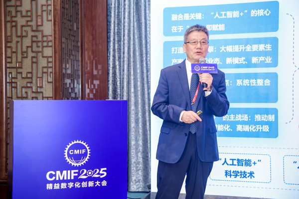 王振林出席2025精益数字化创新大会 并作主题报告