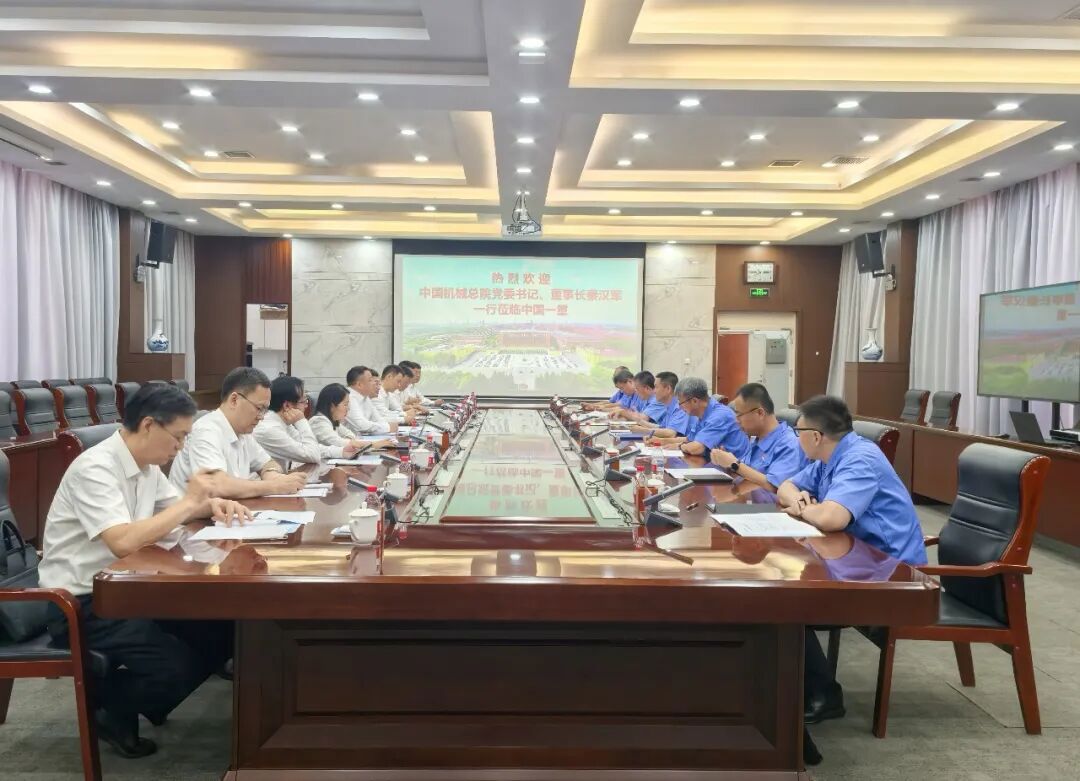 中国机械总院与中国一重开展对接交流
